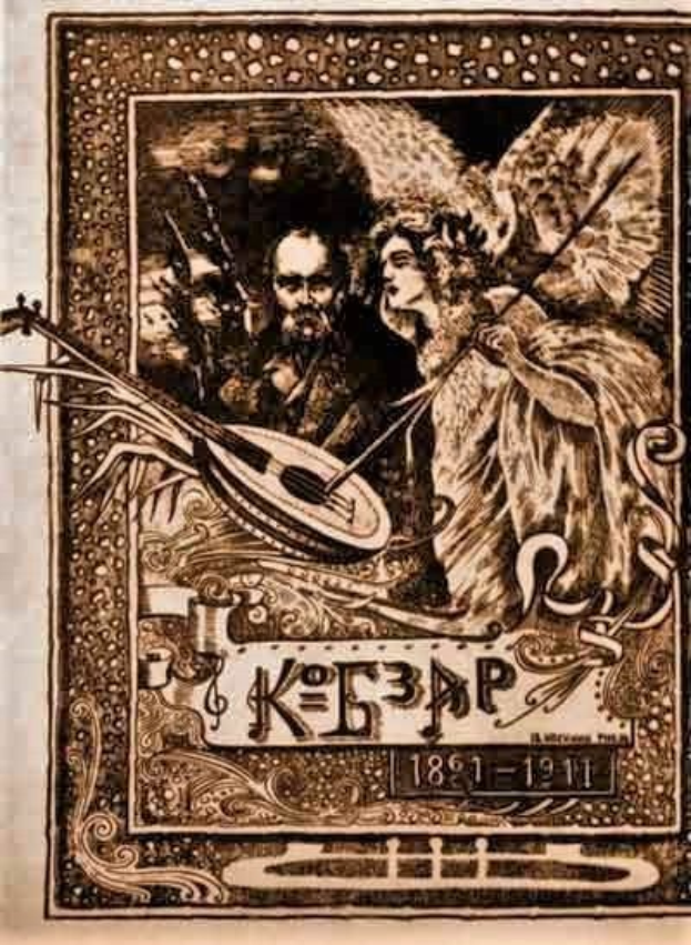 Ein altes Illustrationstitelblatt namens "Die Musik der russischen Revolution" zeigt einen Mann in einem weißen Gewand, der ein Saiteninstrument spielt, und eine Frau in einem wallenden Kleid, die Blumen hält, eingerahmt von einem prunkvollen Rand vor einem tiefblauen Nachthimmel mit Sternen.